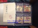 【个人收藏无阅读正版】【小三；小三补合售共76册】三国演义精装连环画 套装全四辑共60册 1版1印限量版）+ 三国演义补辑 50开精装  16册 【盒装】