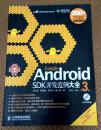 Google Android SDK开发范例大全（第3版）(附光盘)