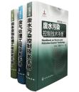 环境工程技术手册：废气处理工程技术手册+废水处理工程技术手册+固体废物处理工程技术手册（三本合售）