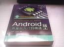 Android开发从入门到精通（附光盘）