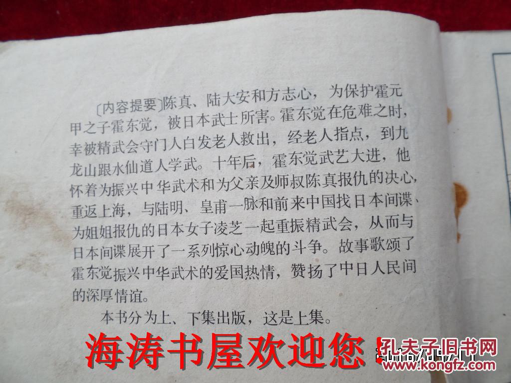 连环画——霍东觉（上）