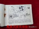连环画——霍东觉（上）