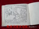 连环画——霍东觉（上）