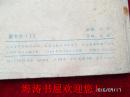 连环画——霍东觉（上）