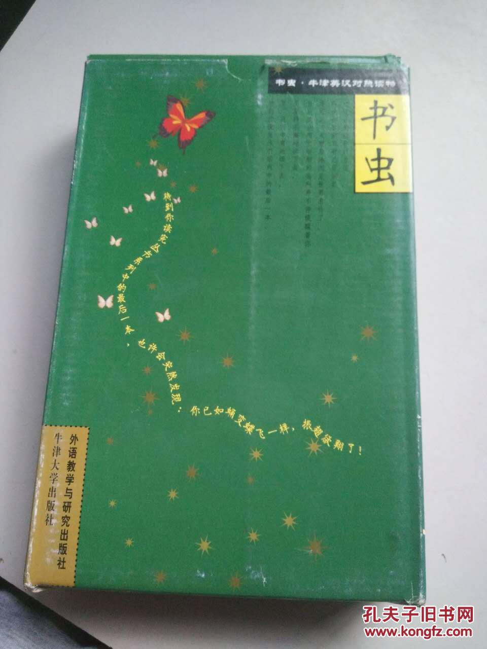 书虫·牛津英汉对照读物第五级2000生词量适合高一学生 盒内有4本书 品鉴图