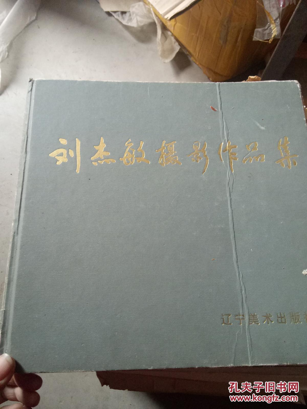 劉杰敏攝影作品集