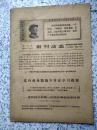 报刊动态【1969年第72期】党内两条路线斗争史学习提要