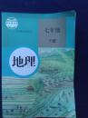 地理 七年级下册【2012年新人教版，全新】