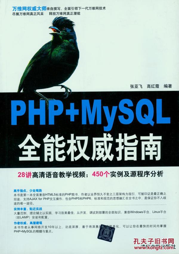 PHP+MySQL全能权威指南