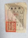 1953年选民证（上海市蓬莱区）