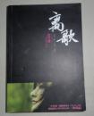 离歌