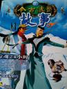 今古传奇-故事版2006——1，