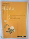 语文建设 全国中文核心期刊2006年增刊