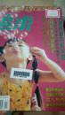 追求1997 总12期