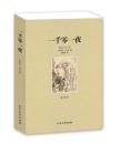 正版 一千零一夜 全译本 无删节 完整中文版（一千零一夜故事全集 一千零一夜正版书籍 一千零一夜青少年版 成人版 世界名著）