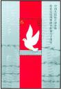 2005-16M 反法西斯胜利六十周年 小型张