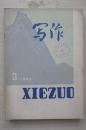 应用写作1983年第3期