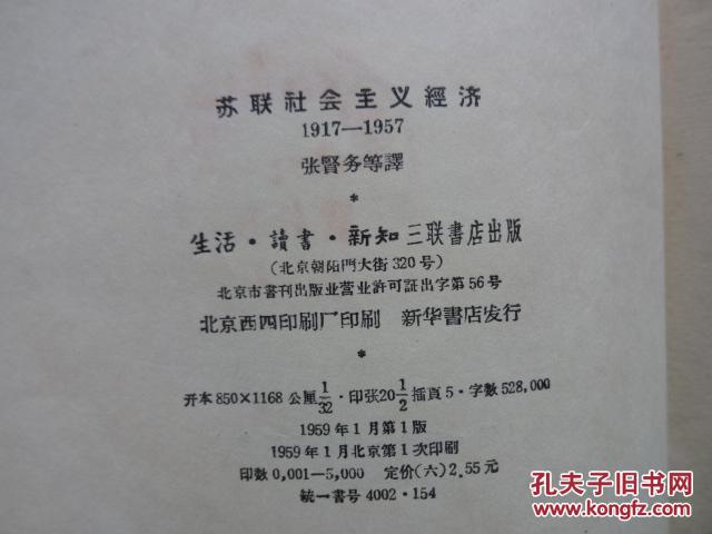 苏联社会主义经济1917-1957