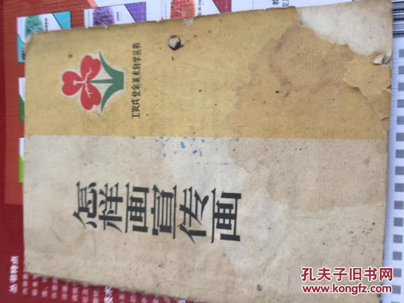 怎样画宣传画
