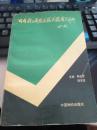 94新工商税农税关税实用手册