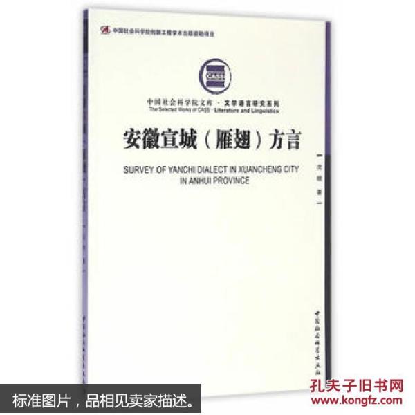 安徽宣城（雁翅）方言