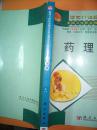 药理学