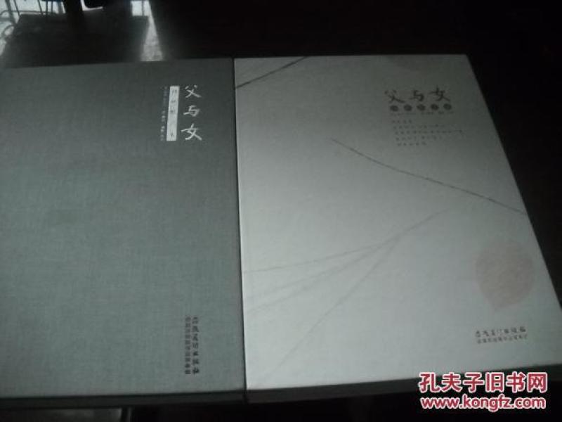 父与女诗歌散文集一套2册【3-----1层】作者签名