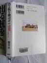 出る杭を伸ぼせ（日文原版  把出的桩伸缩 杭）