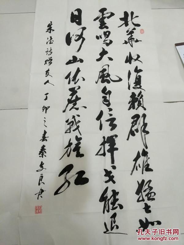 山东省书画家协会理事 秦安良 书法