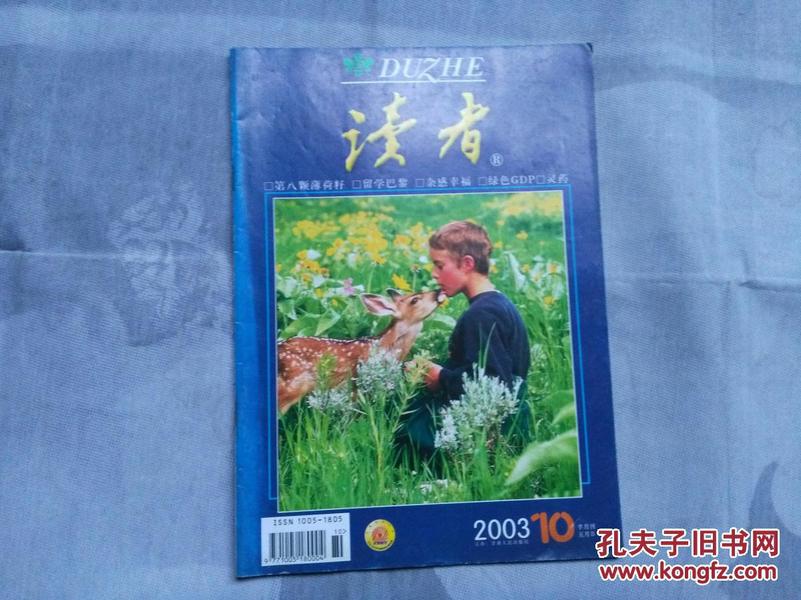 读者  2003.10