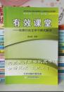 有效课堂--杜郎口自主学习模式解读