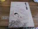 书与画【2014年第9期】