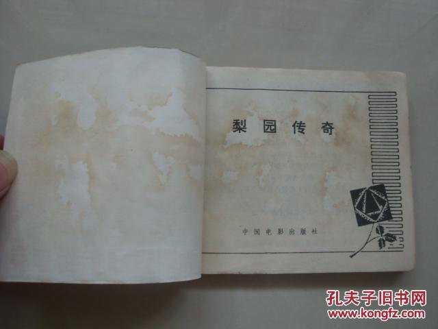 梨园传奇