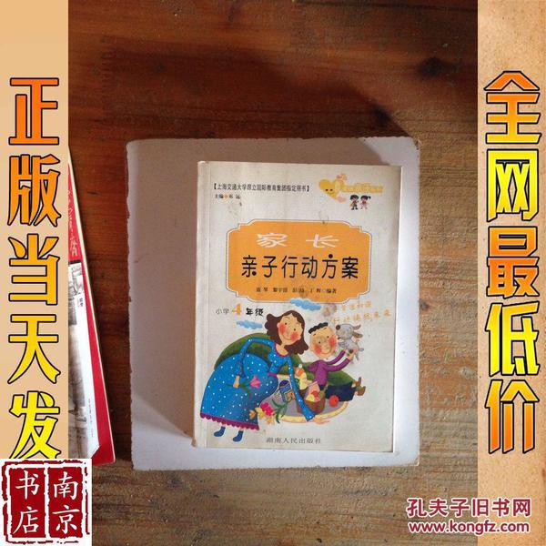 家长亲子行动方案.小学4年级