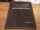 中华人民共和国分省地图集  1984年  布面精装本