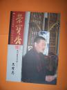 【荣宝斋】 2016（58）期刊推荐艺术家—王有志