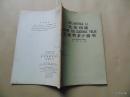 北京话里究竟有多少音节=刘泽先著-文字改革出版社-1958年1印