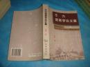 王力语言学论文集 （2000年1版1印）、  书品详参图片及描述所云