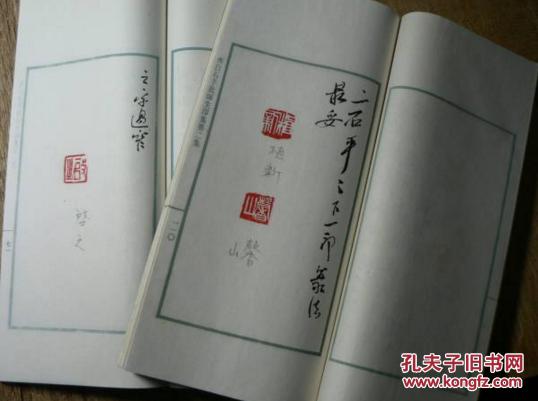 齐白石手批师生印集（ 5函18册）