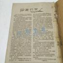 生物学教学1960年1-3期合订本