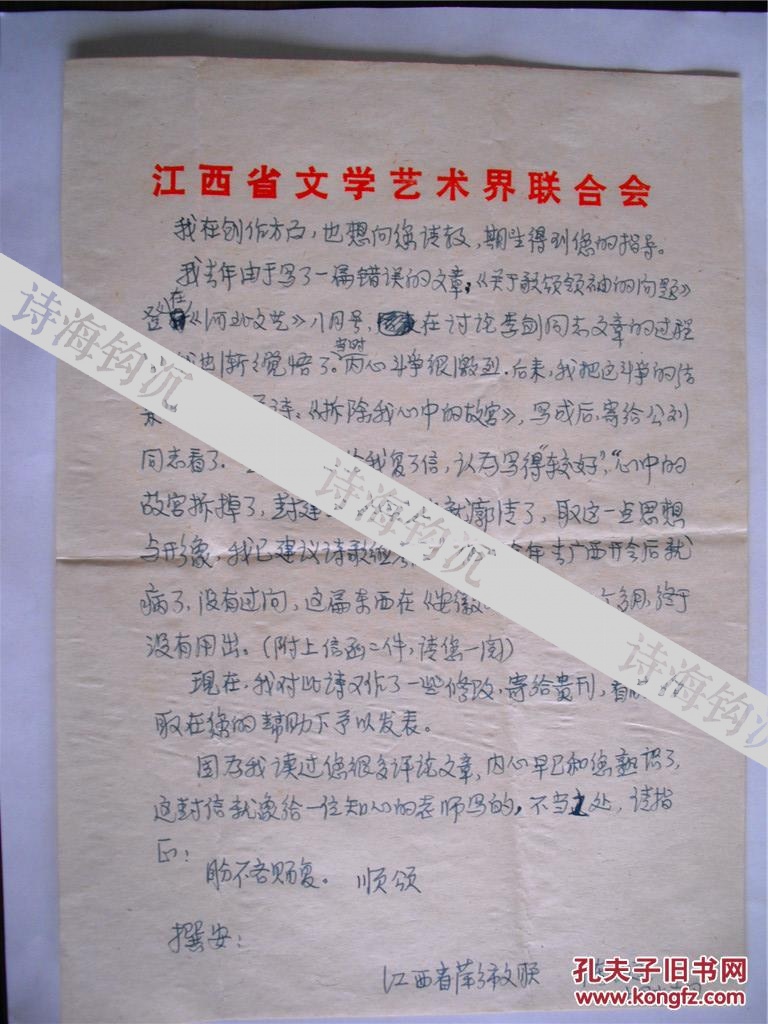 A0422阿红史料，评论家陈良运信札一通二页 附实寄封