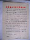 A0422阿红史料，评论家陈良运信札一通二页 附实寄封