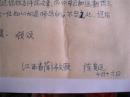 A0422阿红史料，评论家陈良运信札一通二页 附实寄封
