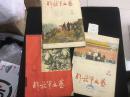 《1964年解放军文艺》7.8.10三期