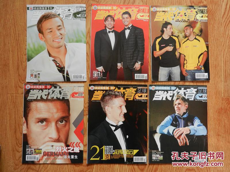 当代体育 足球版2007年（第2、3、4、5、7、8、13、14、21、24期）10本合售、有10张海报