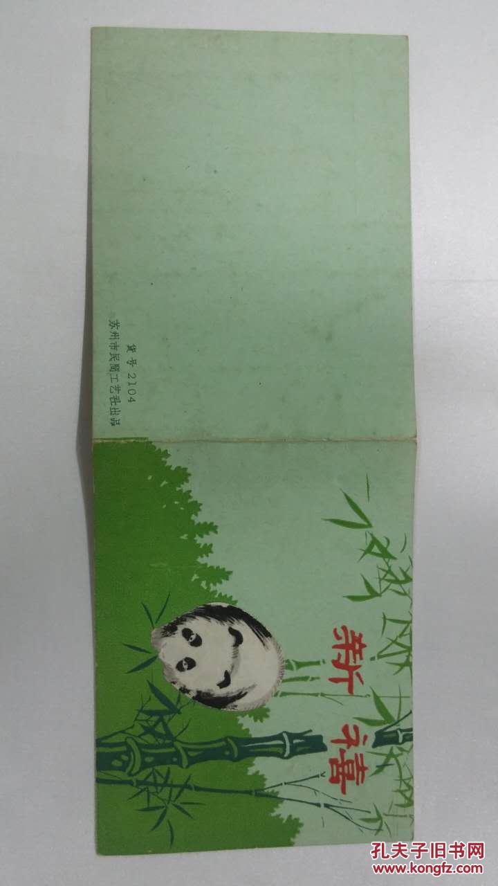 明信片——大熊猫
