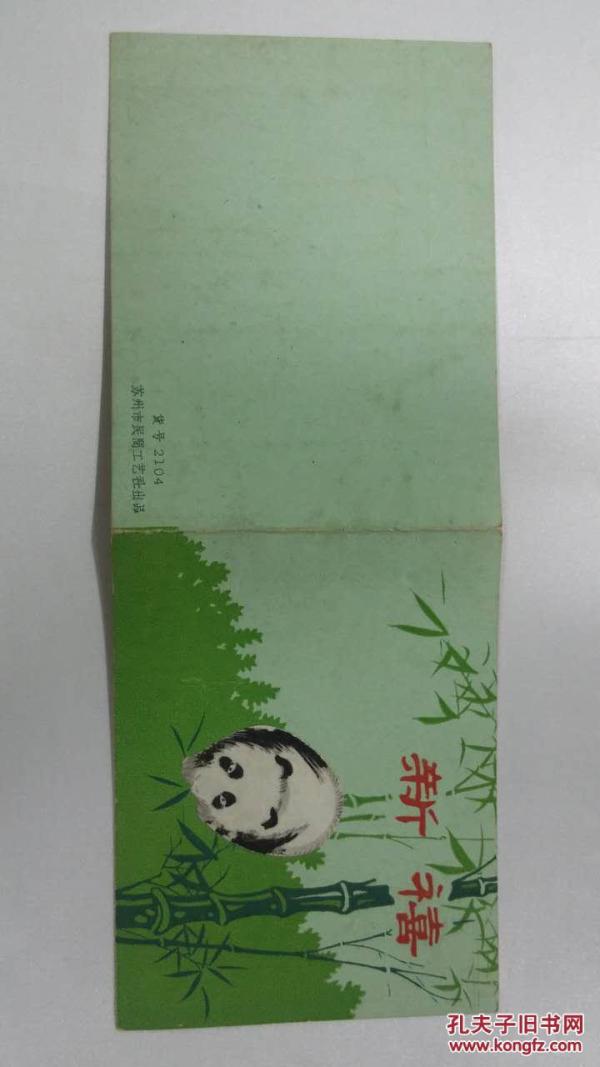明信片——大熊猫
