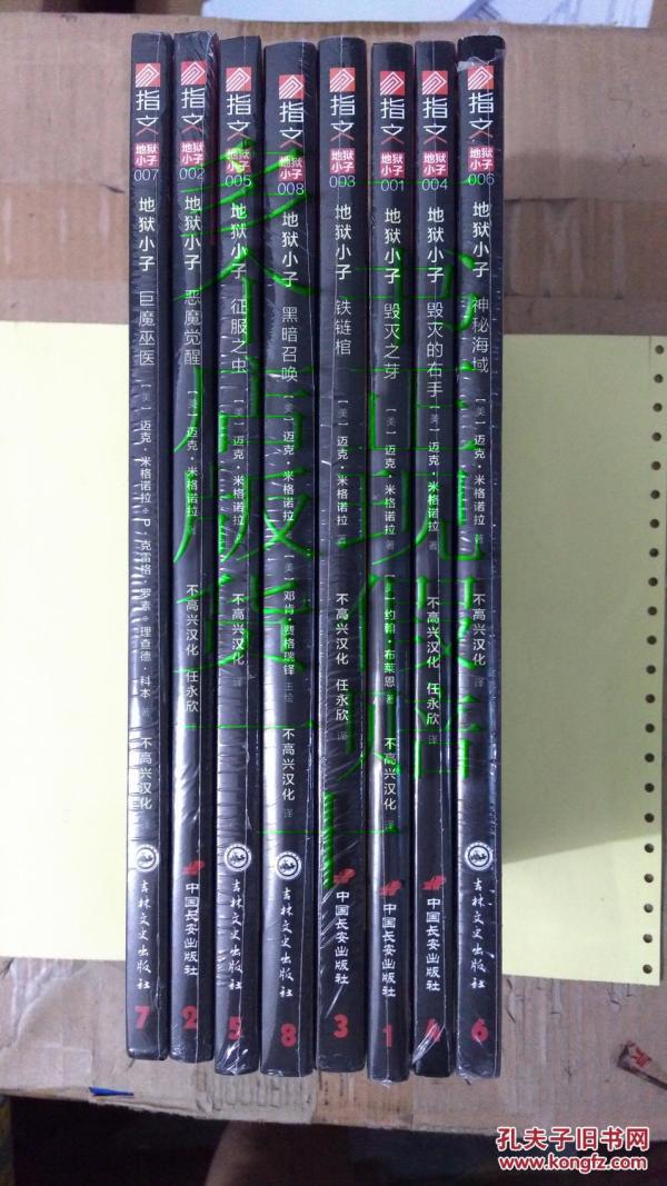 地狱小子7：巨魔巫医