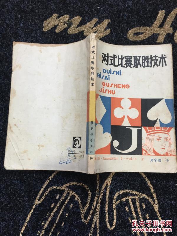 对式比赛取胜技术