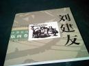 中原畫風(fēng)版畫卷《劉建友》.